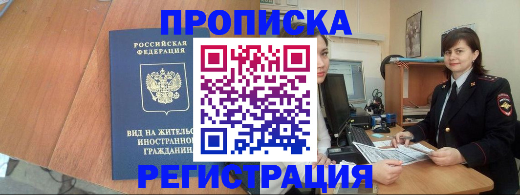 прописка в квартире в Нерехте