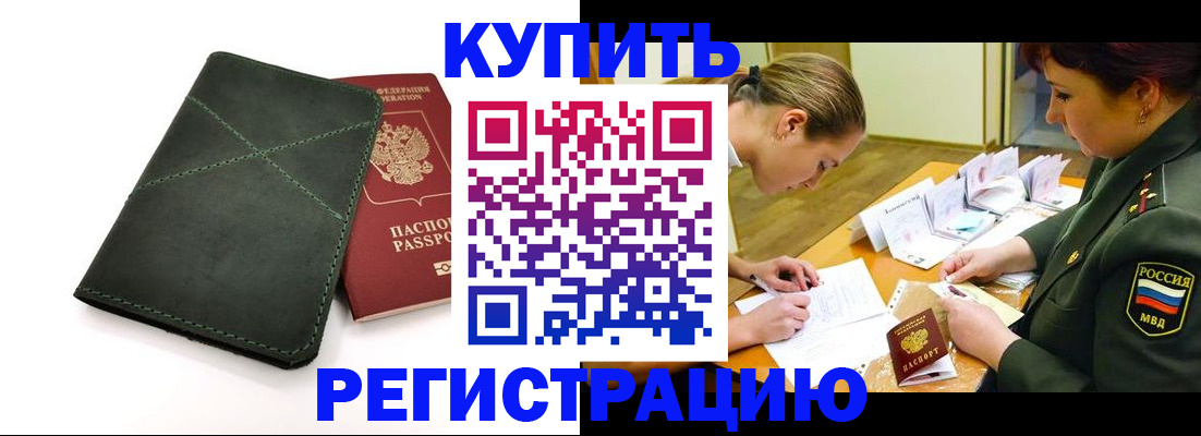 прописка для работы в Нерехте